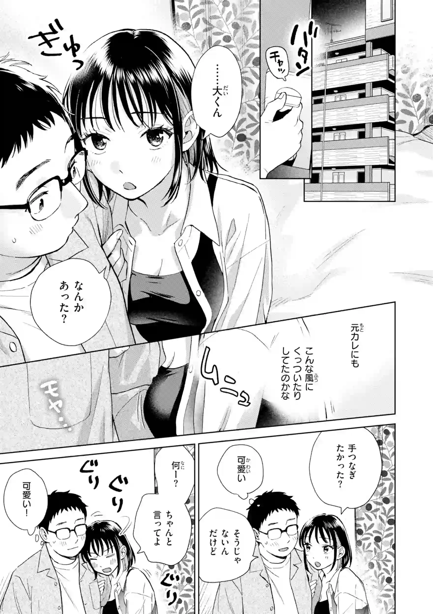 だって発情しちゃうから【デジタル版限定おまけ付き】 – hitomi raw 無料エロ漫画フル館 サンプルエロ画像 24