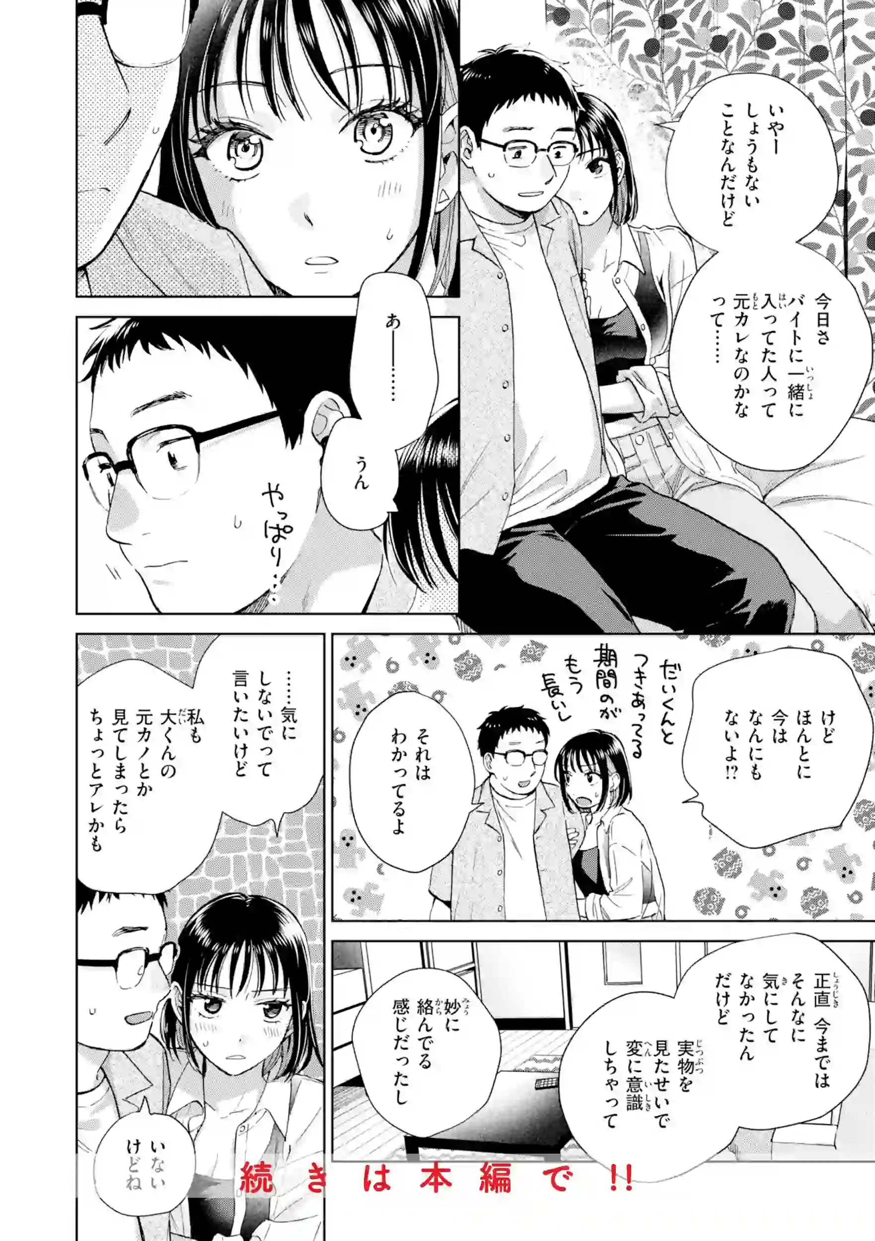 だって発情しちゃうから【デジタル版限定おまけ付き】 – hitomi raw 無料エロ漫画フル館 サンプルエロ画像 25