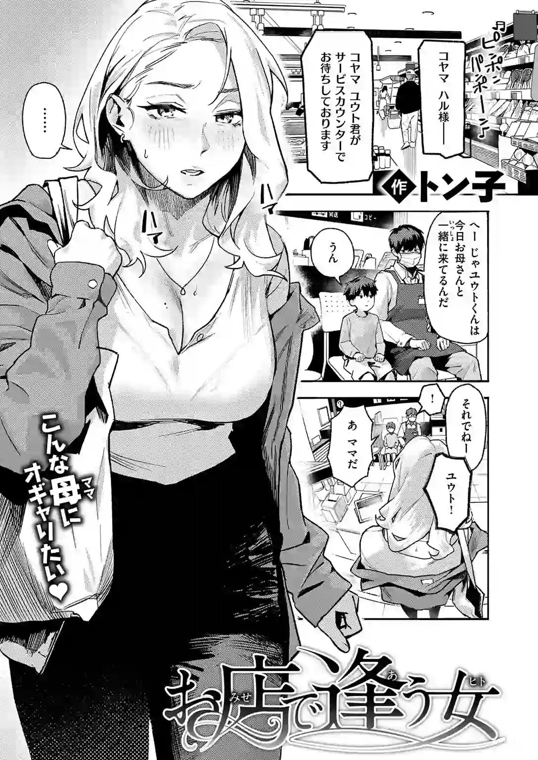 お店で逢う女 – hitomi raw 無料エロ漫画フル館 サンプルエロ画像 2