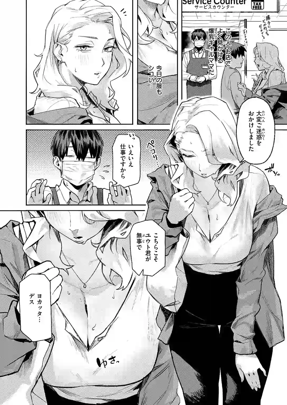 お店で逢う女 – hitomi raw 無料エロ漫画フル館 サンプルエロ画像 3