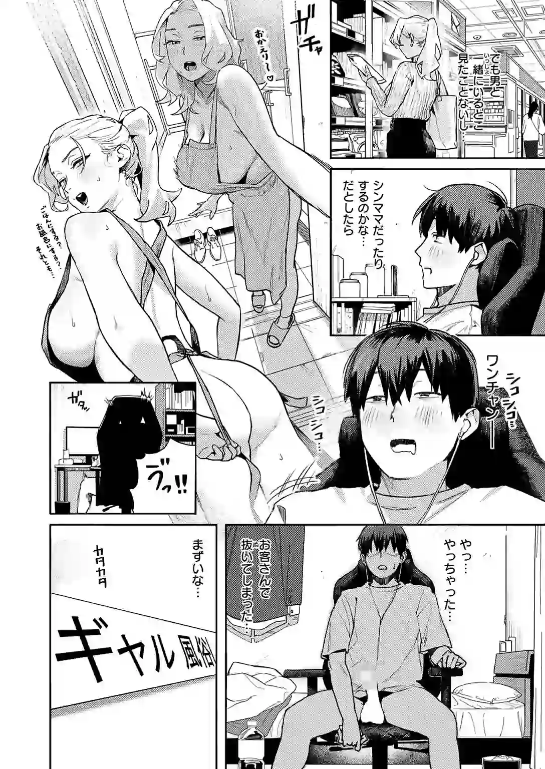 お店で逢う女 – hitomi raw 無料エロ漫画フル館 サンプルエロ画像 5