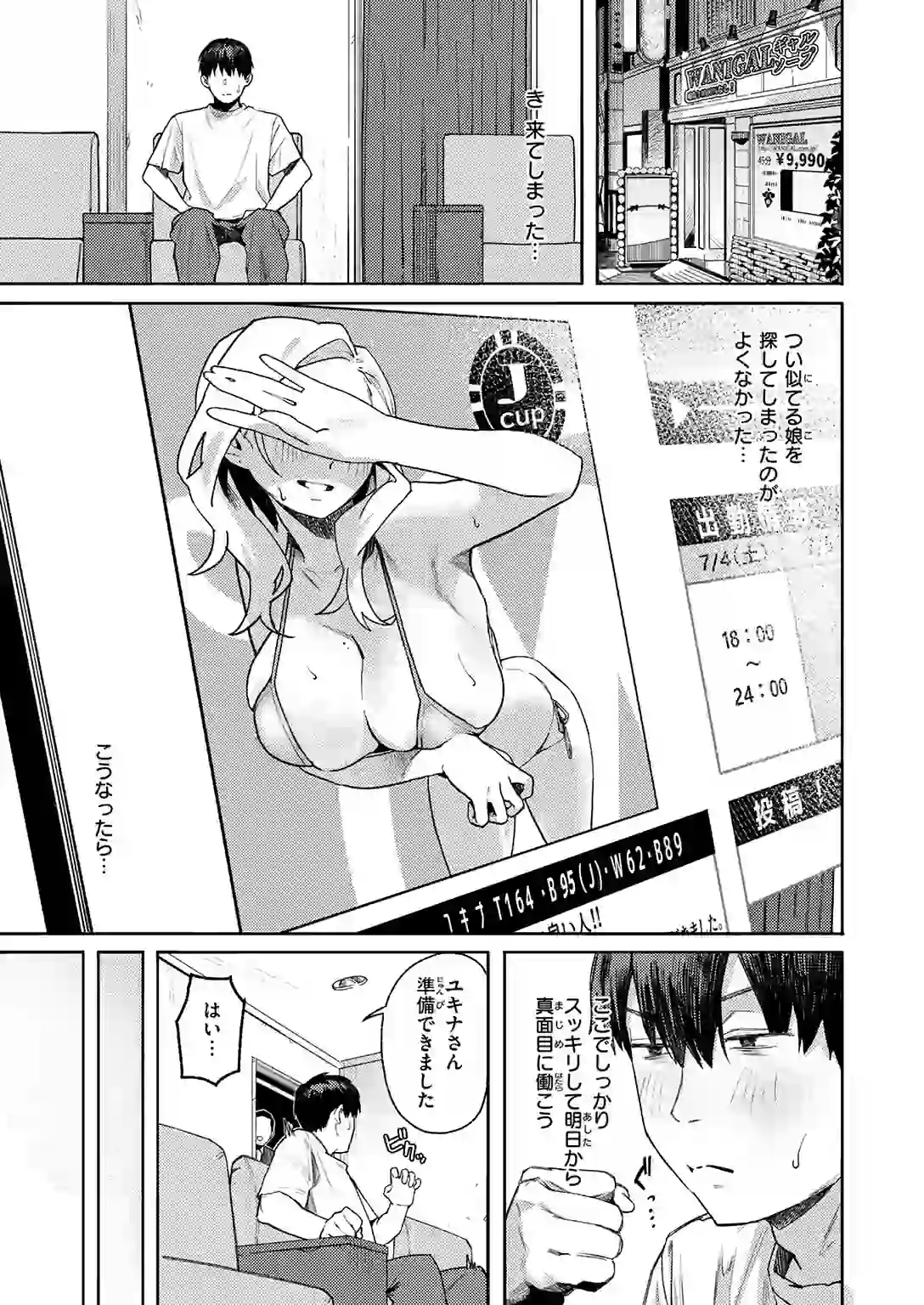 お店で逢う女 – hitomi raw 無料エロ漫画フル館 サンプルエロ画像 6