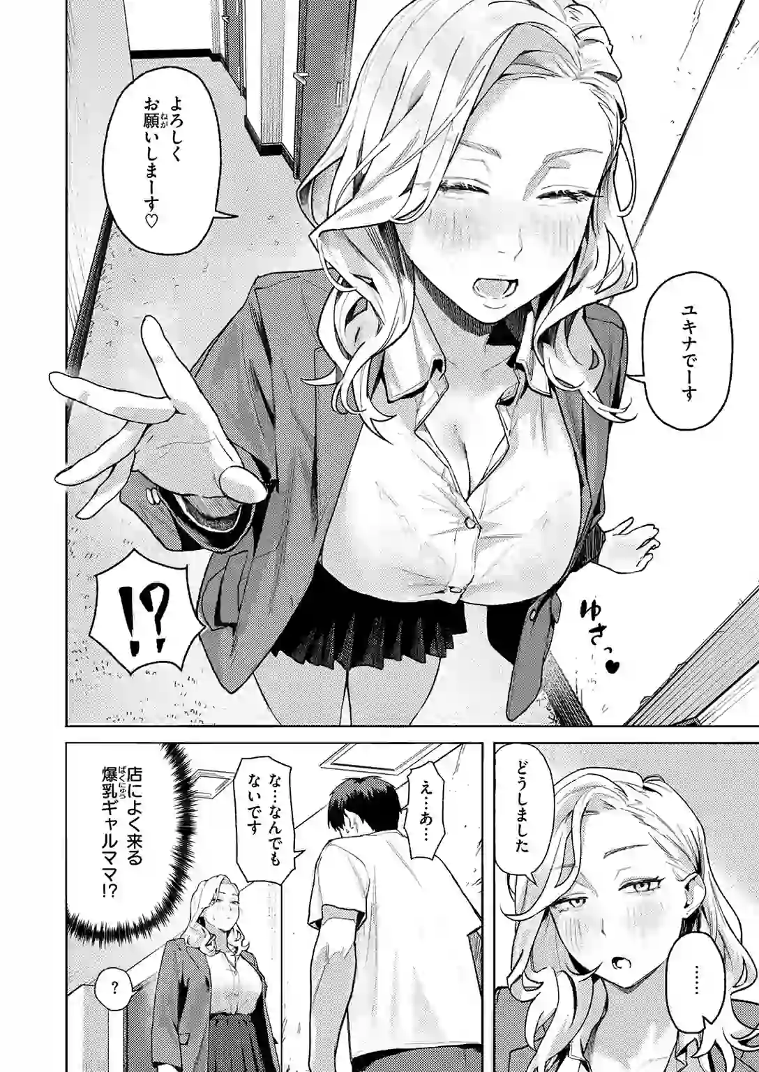お店で逢う女 – hitomi raw 無料エロ漫画フル館 サンプルエロ画像 7