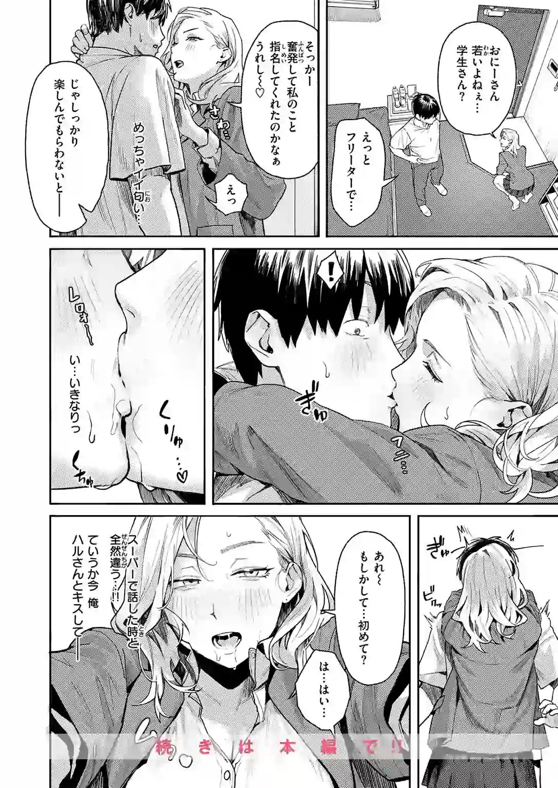 お店で逢う女 – hitomi raw 無料エロ漫画フル館 サンプルエロ画像 9