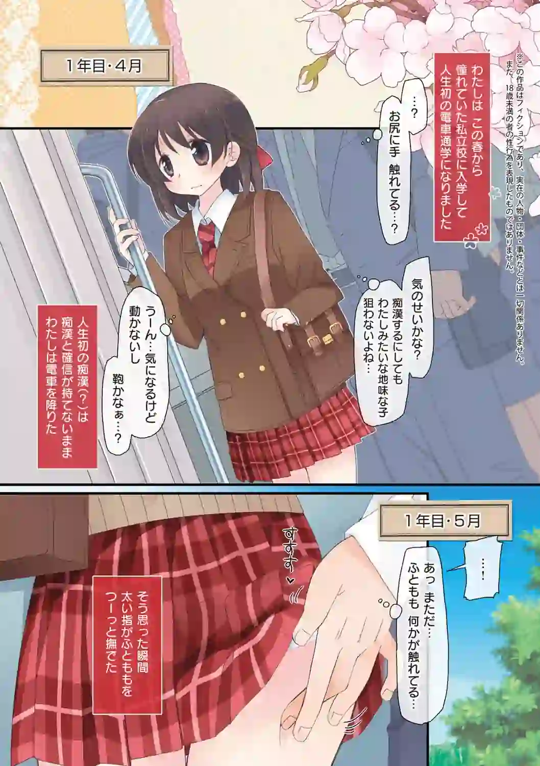 私が3年間されたコト。 – hitomi raw 無料エロ漫画フル館 サンプルエロ画像 4