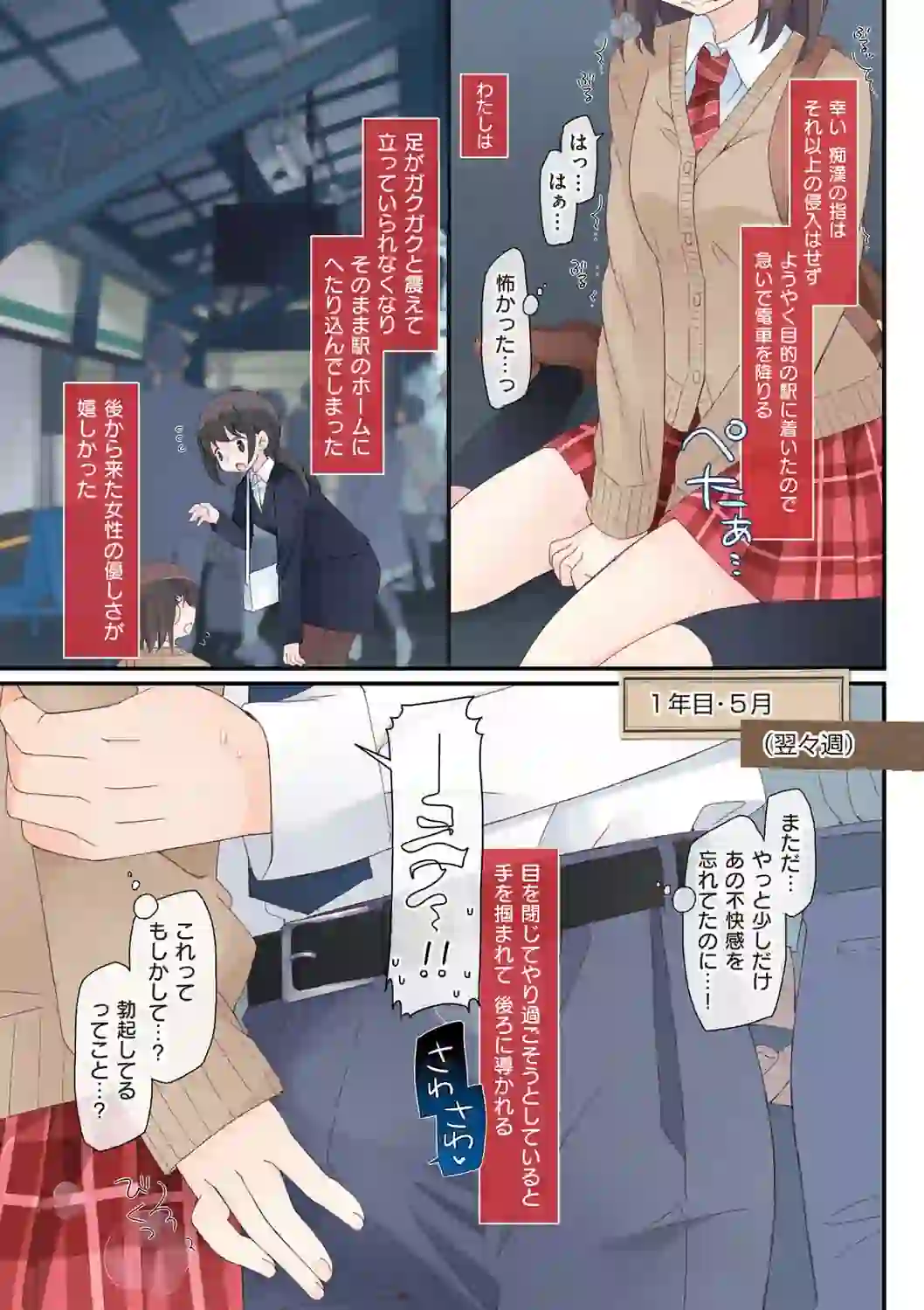 私が3年間されたコト。 – hitomi raw 無料エロ漫画フル館 サンプルエロ画像 6