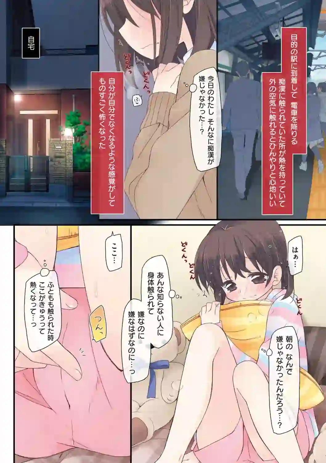 私が3年間されたコト。 – hitomi raw 無料エロ漫画フル館 サンプルエロ画像 8