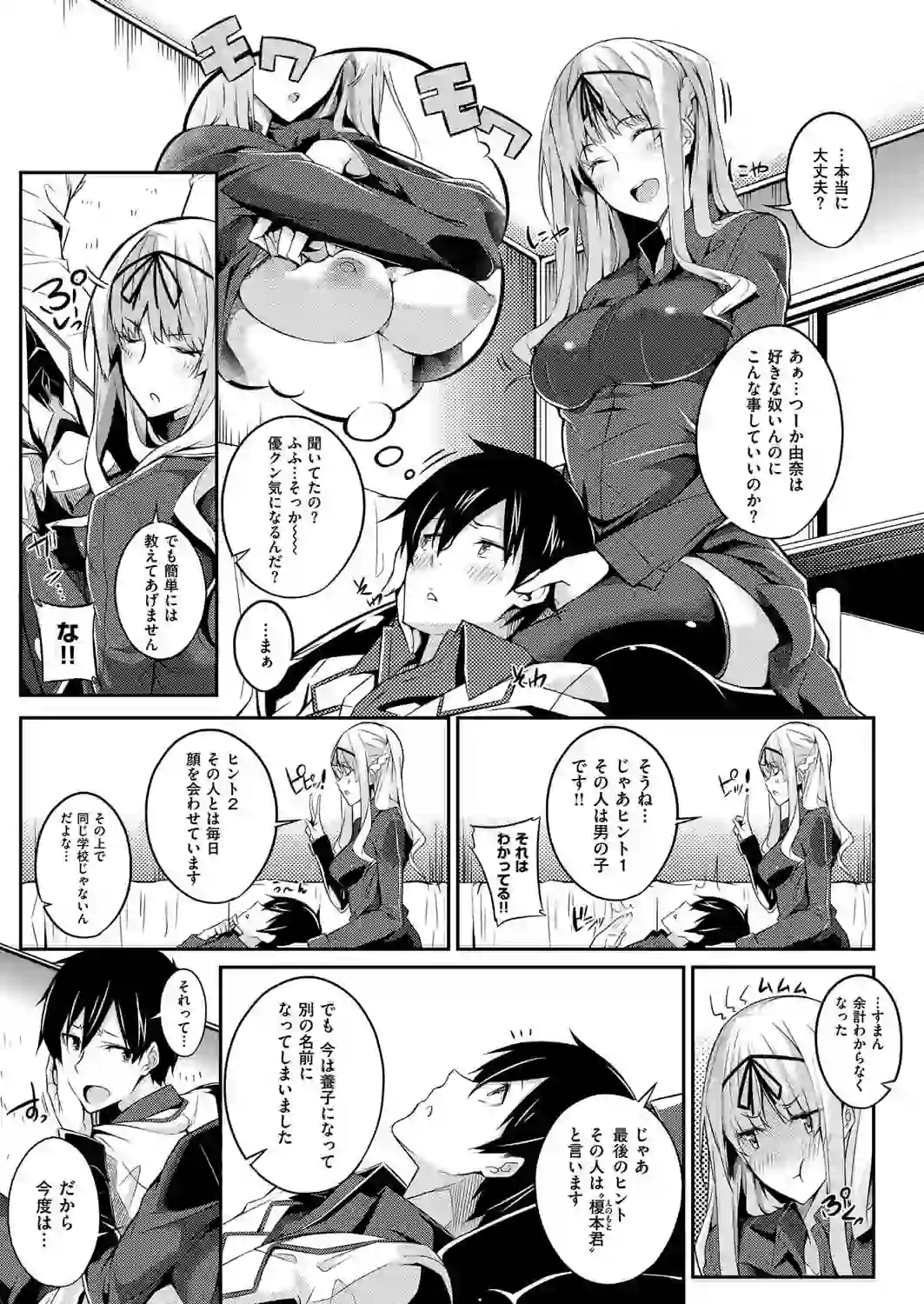 Master Piece – hitomi raw 無料エロ漫画フル館 サンプルエロ画像 8
