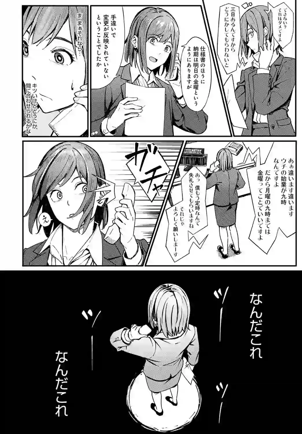 一泊二日逃避行 – hitomi raw 無料エロ漫画フル館 サンプルエロ画像 1
