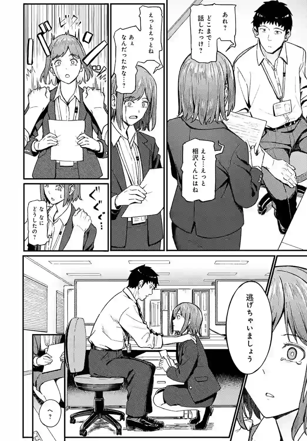 一泊二日逃避行 – hitomi raw 無料エロ漫画フル館 サンプルエロ画像 3