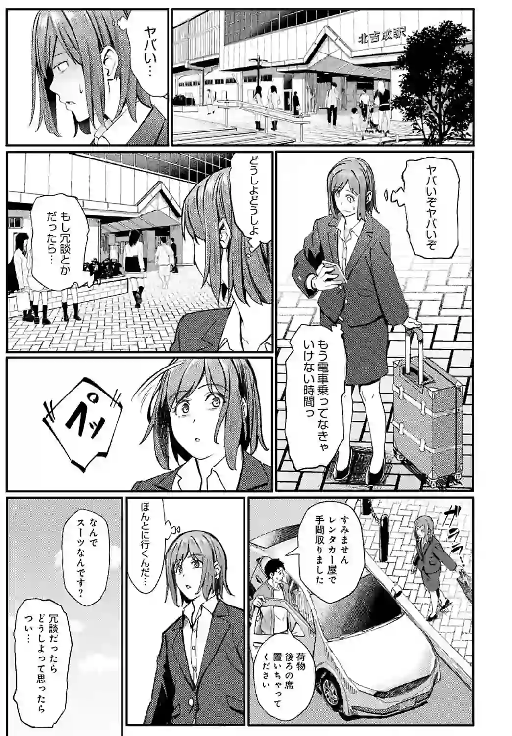 一泊二日逃避行 – hitomi raw 無料エロ漫画フル館 サンプルエロ画像 4