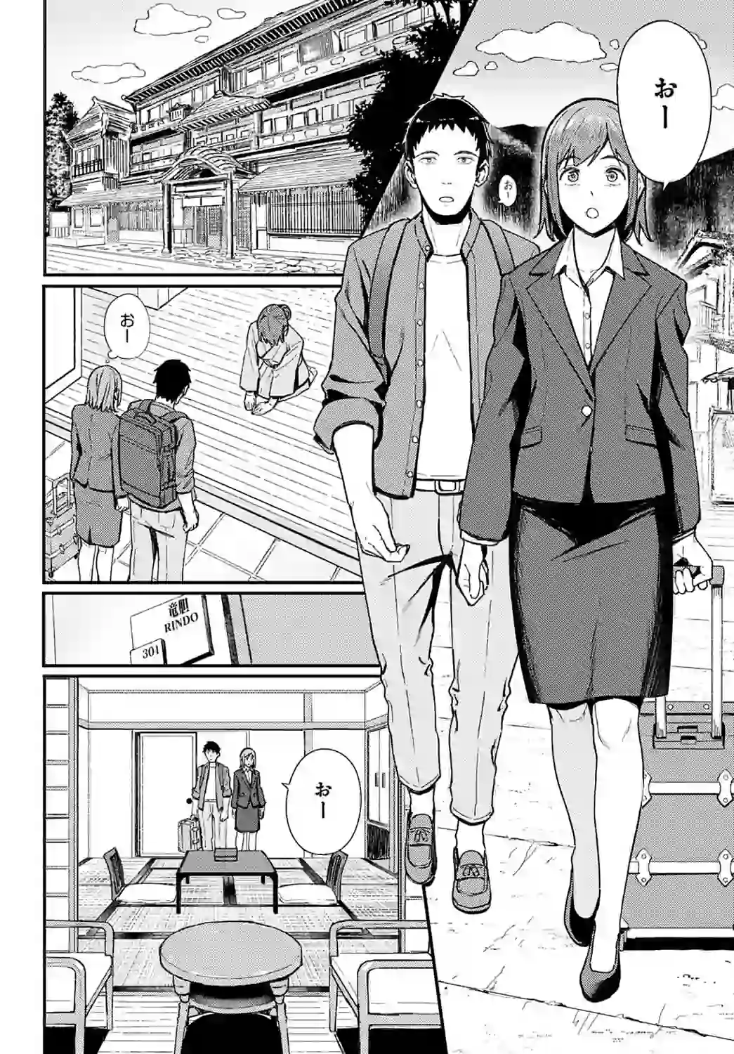 一泊二日逃避行 – hitomi raw 無料エロ漫画フル館 サンプルエロ画像 5