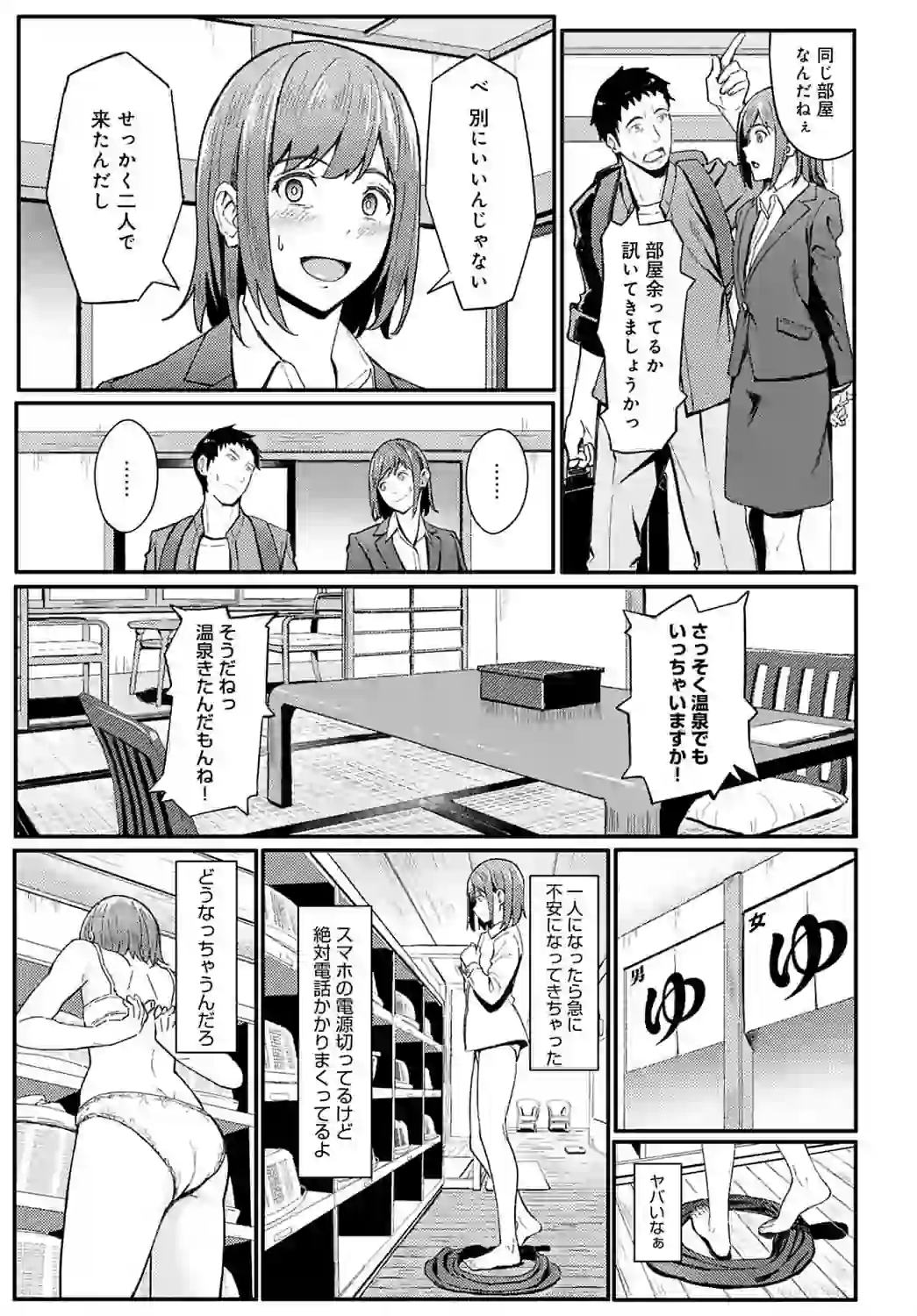 一泊二日逃避行 – hitomi raw 無料エロ漫画フル館 サンプルエロ画像 6