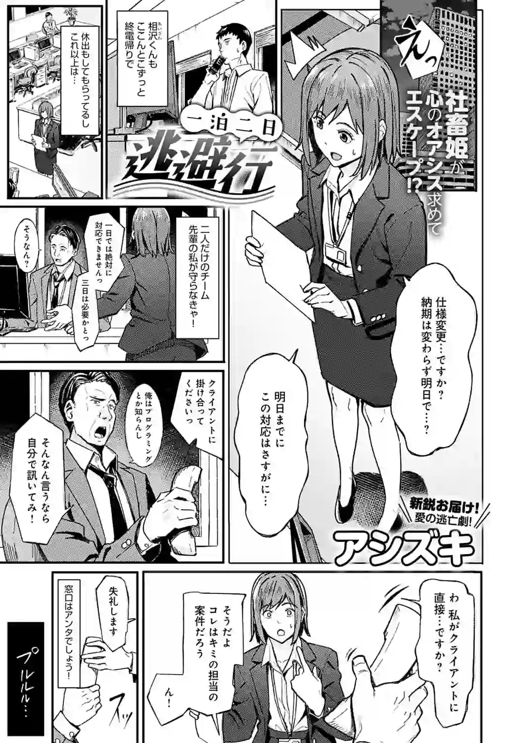 一泊二日逃避行 – hitomi raw 無料エロ漫画フル館 サンプルエロ画像 8