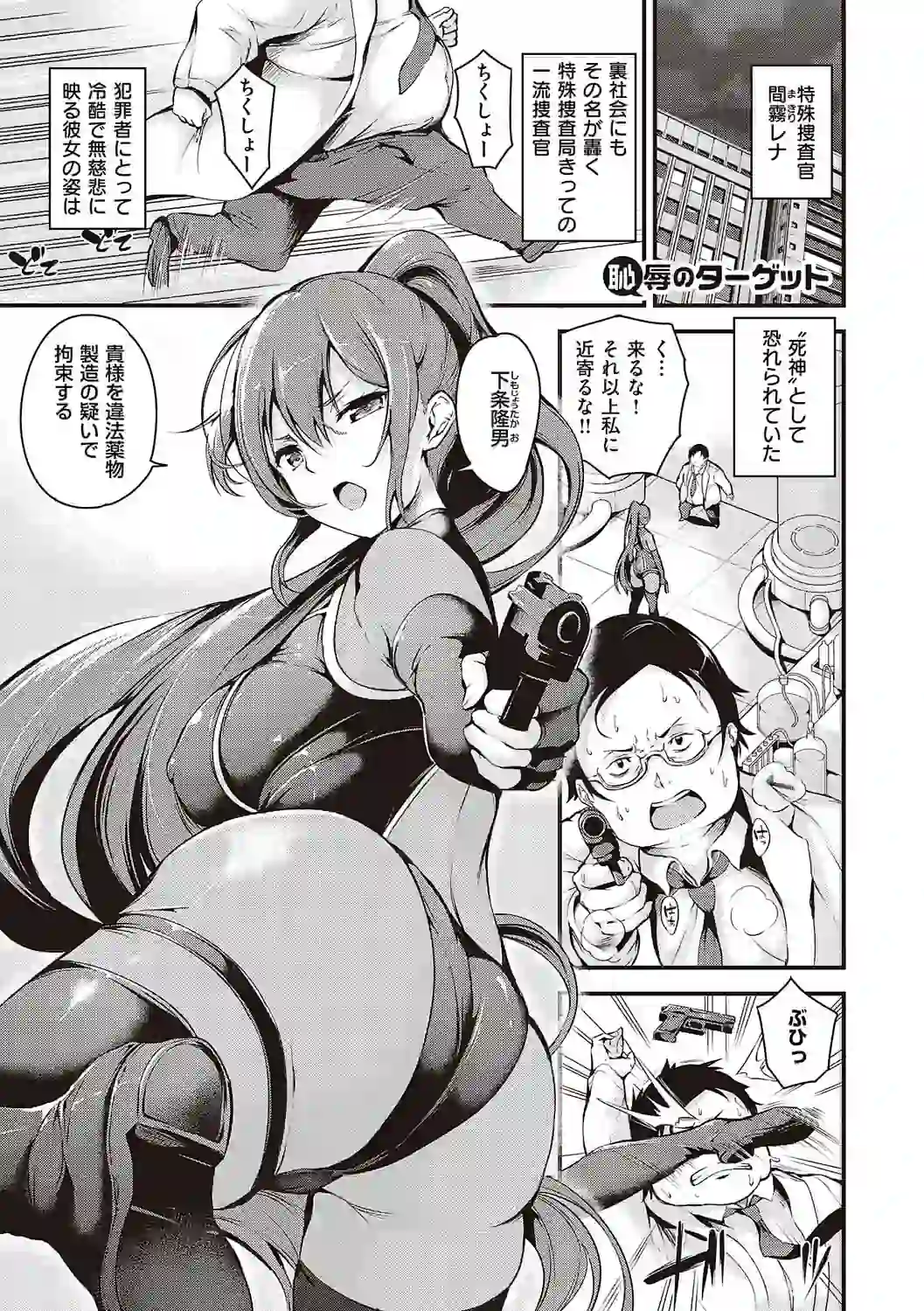メス10色 【デジタル特装版】 – hitomi raw 無料エロ漫画フル館 サンプルエロ画像 20
