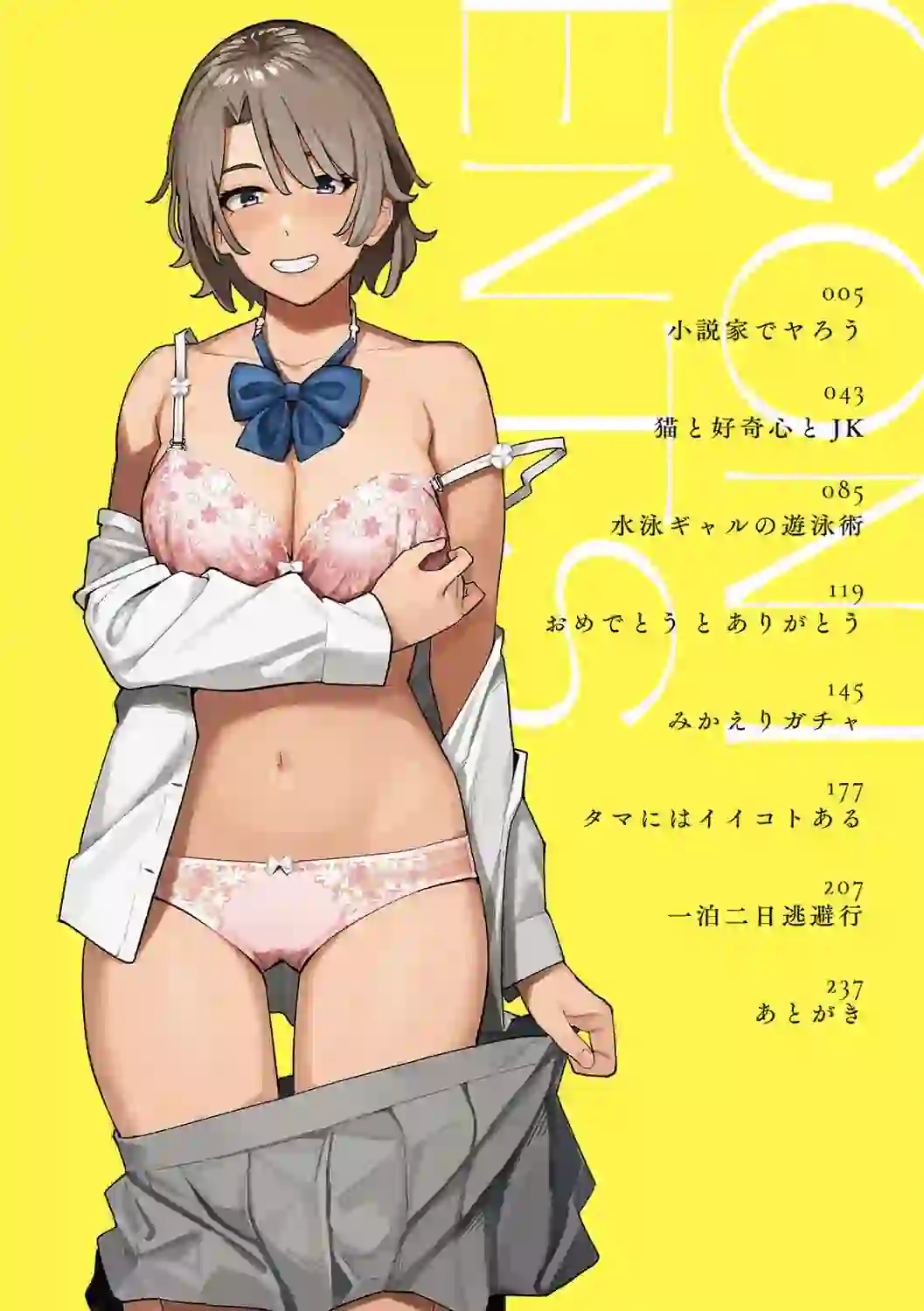 とりあえず、ヤッてみよ。 【デジタル特装版】 – hitomi raw 無料エロ漫画フル館 サンプルエロ画像 1