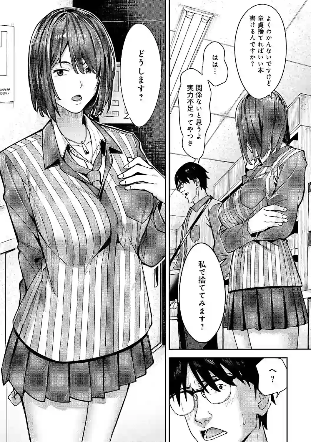 とりあえず、ヤッてみよ。 【デジタル特装版】 – hitomi raw 無料エロ漫画フル館 サンプルエロ画像 6