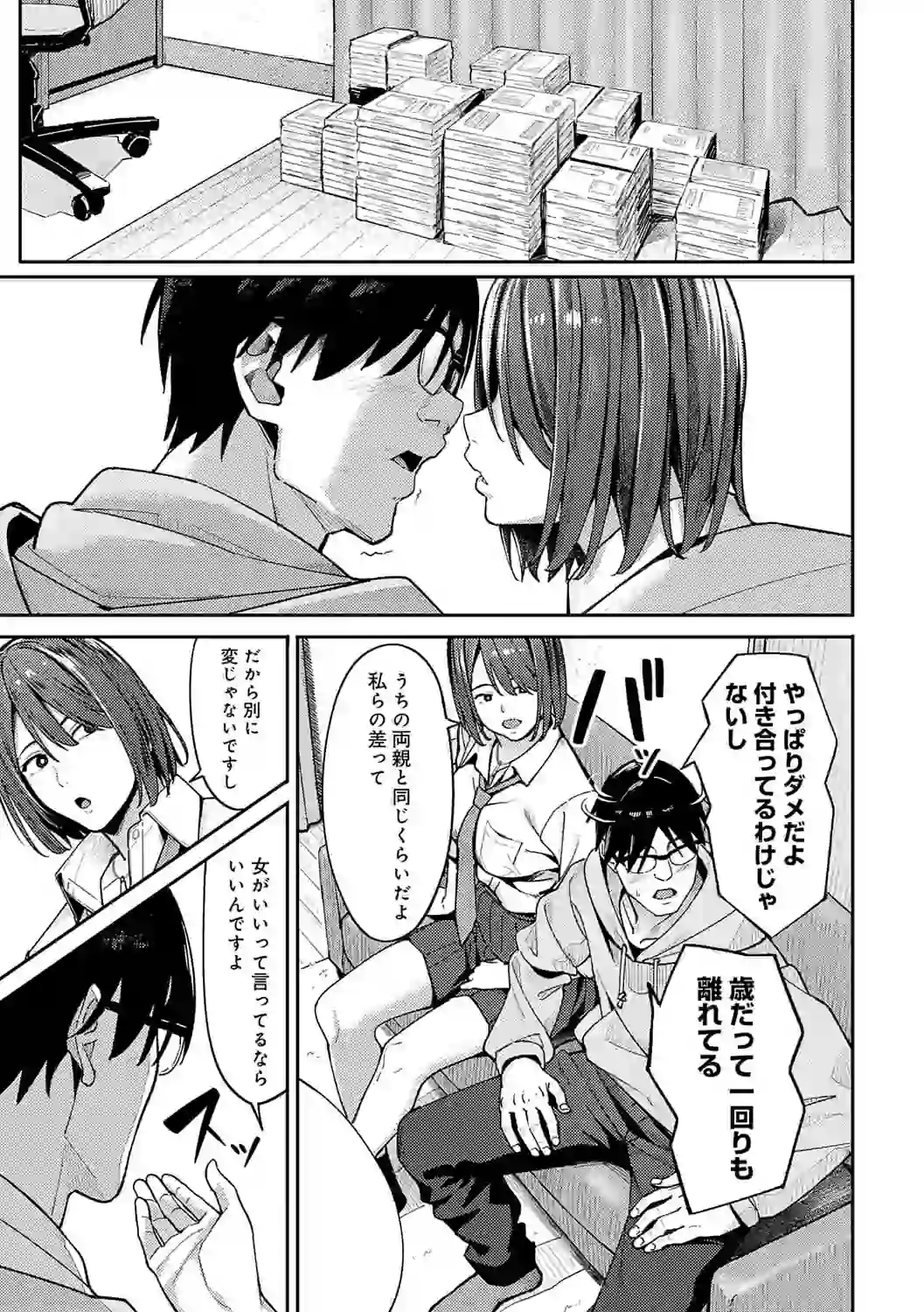 とりあえず、ヤッてみよ。 【デジタル特装版】 – hitomi raw 無料エロ漫画フル館 サンプルエロ画像 8