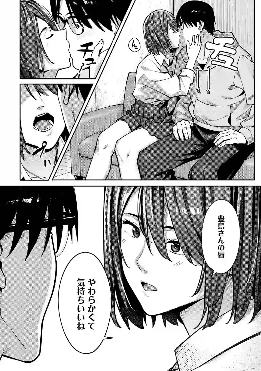 とりあえず、ヤッてみよ。 【デジタル特装版】 – hitomi raw 無料エロ漫画フル館 サンプルエロ画像 9