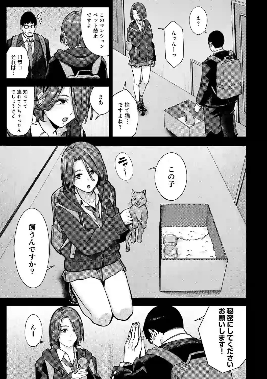 とりあえず、ヤッてみよ。 【デジタル特装版】 – hitomi raw 無料エロ漫画フル館 サンプルエロ画像 11