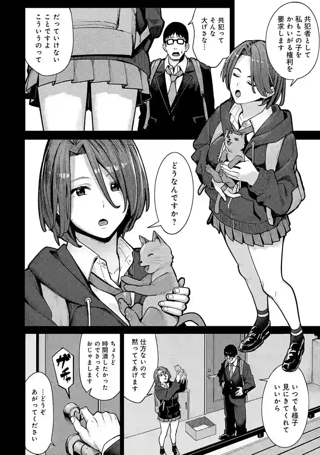 とりあえず、ヤッてみよ。 【デジタル特装版】 – hitomi raw 無料エロ漫画フル館 サンプルエロ画像 12