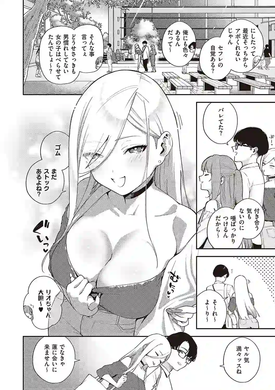 ビター・スイート・コンプレックス 【デジタル特装版】 – hitomi raw 無料エロ漫画フル館 サンプルエロ画像 3