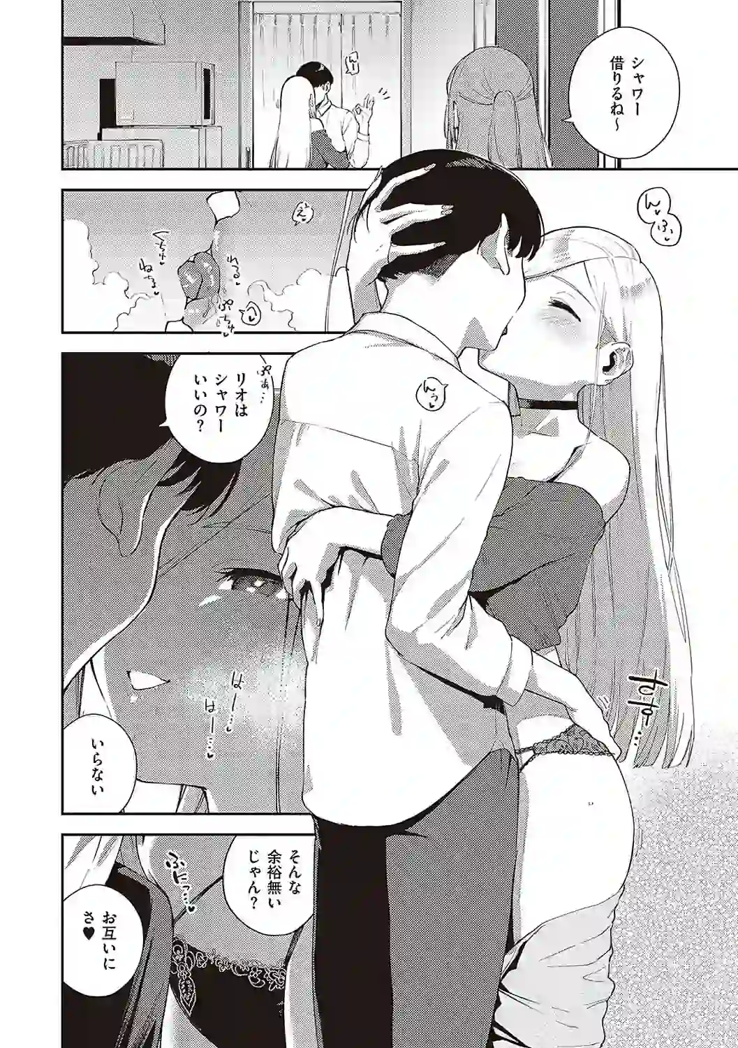 ビター・スイート・コンプレックス 【デジタル特装版】 – hitomi raw 無料エロ漫画フル館 サンプルエロ画像 5