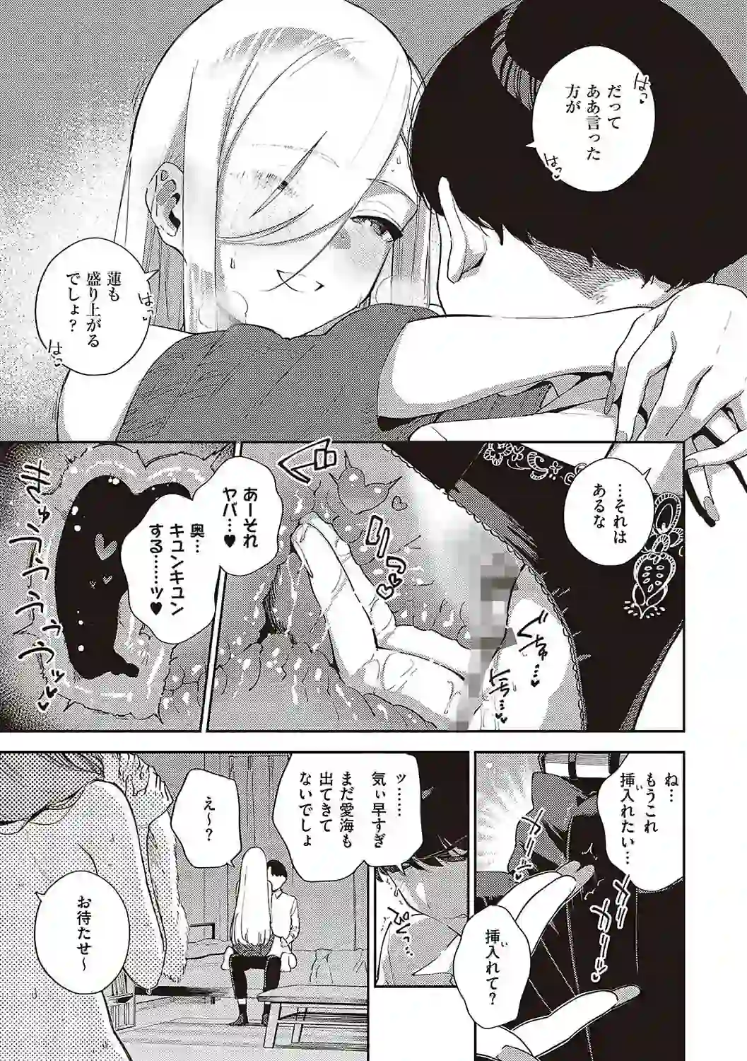 ビター・スイート・コンプレックス 【デジタル特装版】 – hitomi raw 無料エロ漫画フル館 サンプルエロ画像 8
