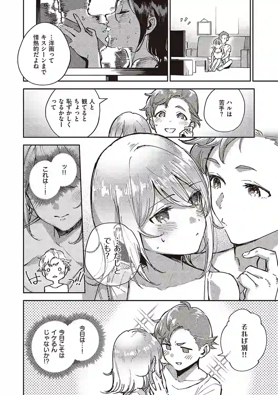 ビター・スイート・コンプレックス 【デジタル特装版】 – hitomi raw 無料エロ漫画フル館 サンプルエロ画像 13