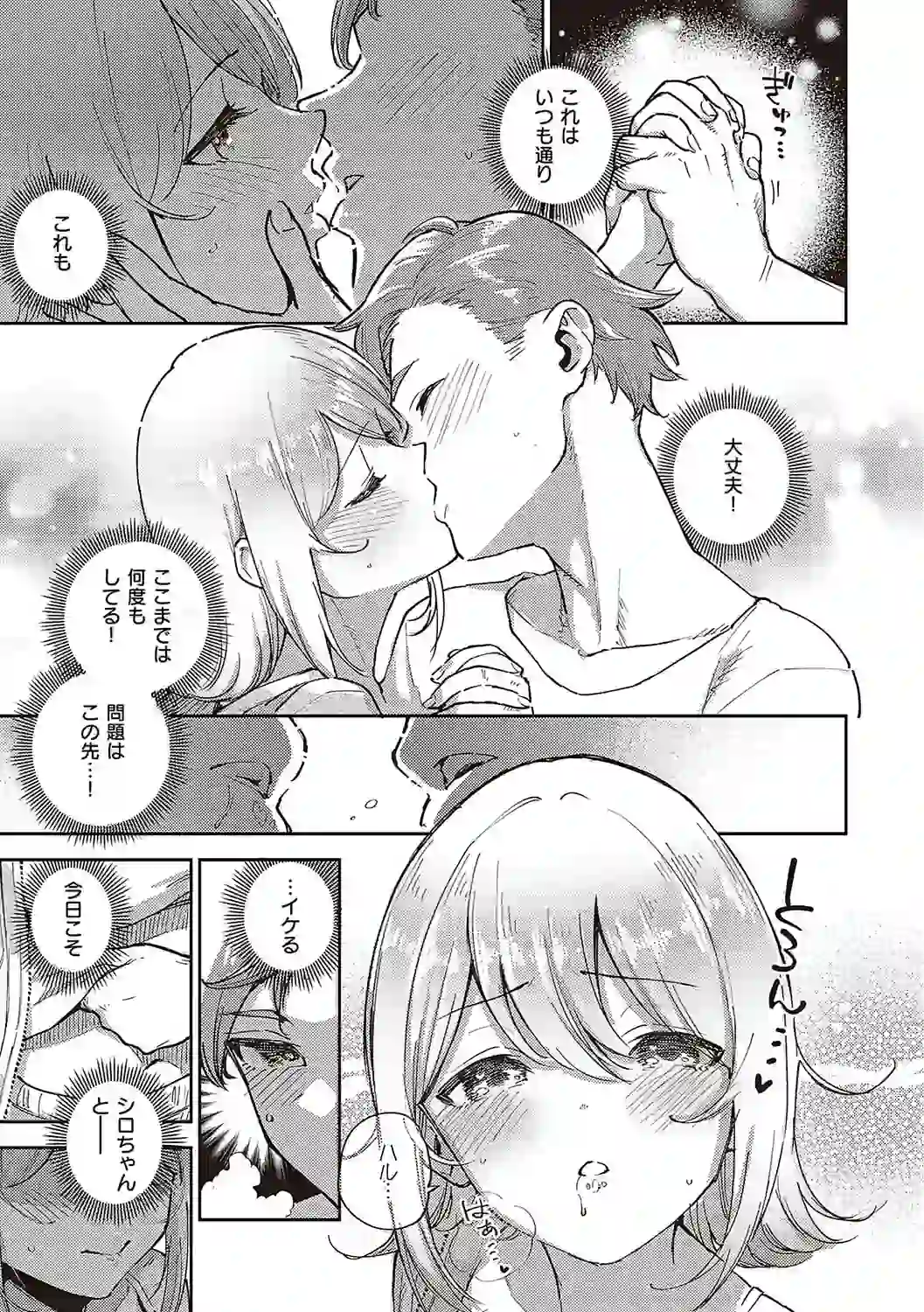 ビター・スイート・コンプレックス 【デジタル特装版】 – hitomi raw 無料エロ漫画フル館 サンプルエロ画像 14