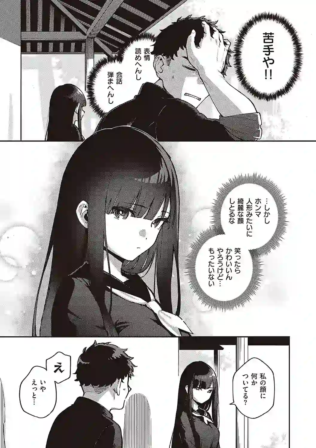 ビター・スイート・コンプレックス 【デジタル特装版】 – hitomi raw 無料エロ漫画フル館 サンプルエロ画像 18