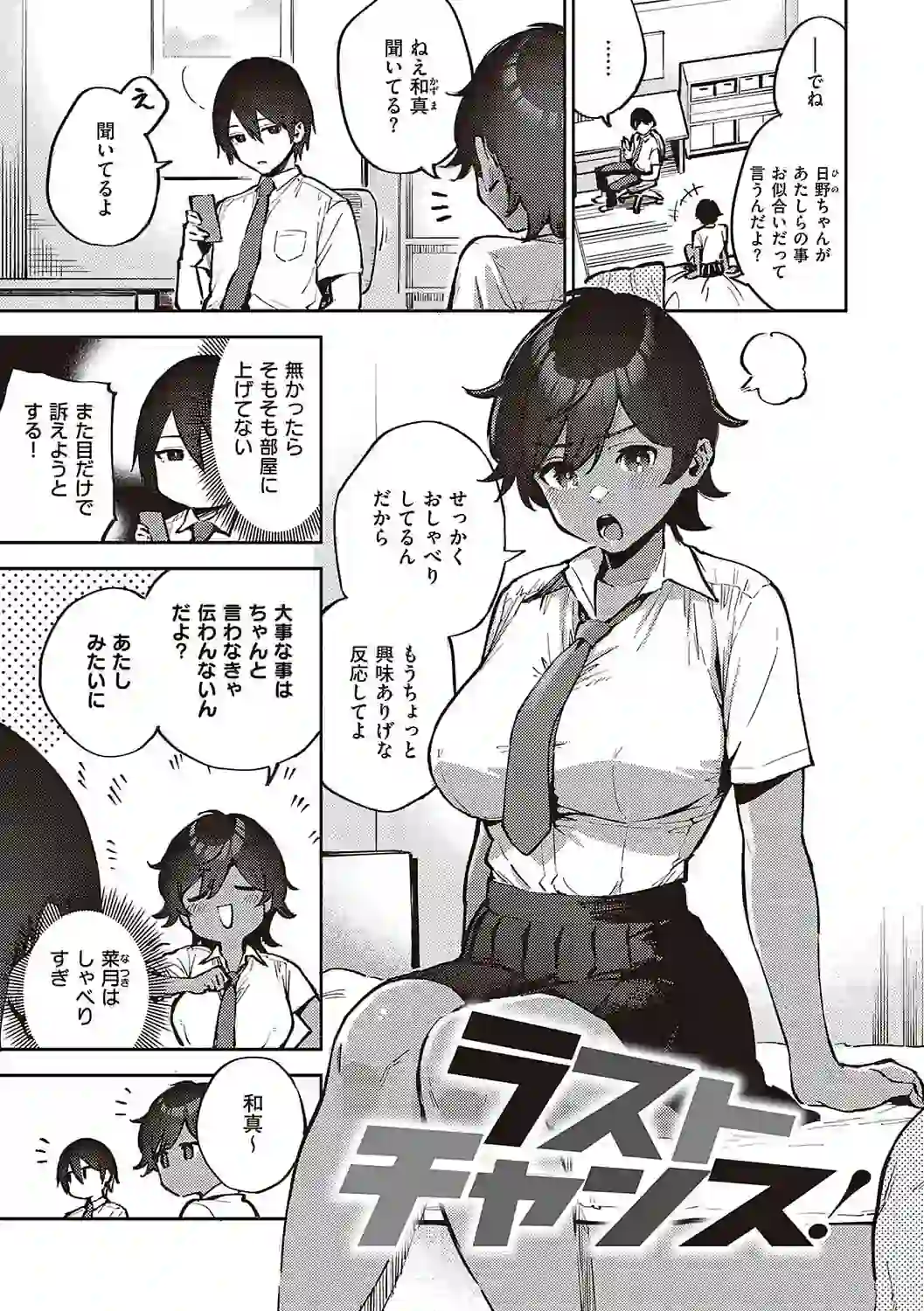 ビター・スイート・コンプレックス 【デジタル特装版】 – hitomi raw 無料エロ漫画フル館 サンプルエロ画像 20
