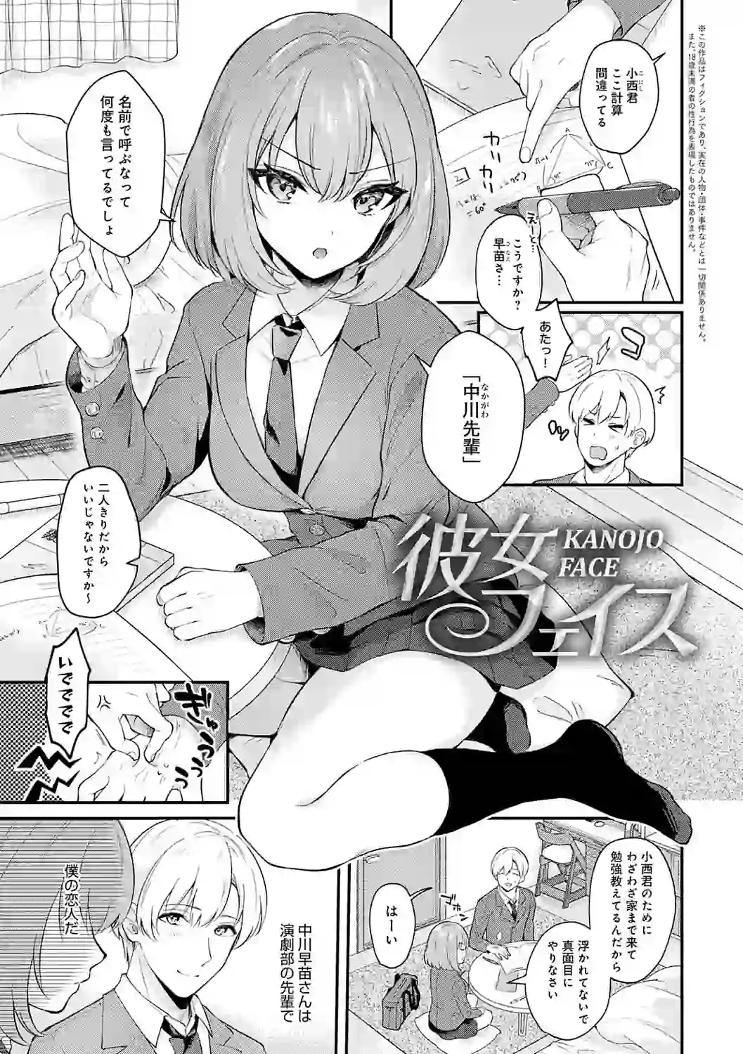 彼女フェイス【FANZA限定特典付き】 – hitomi raw 無料エロ漫画フル館 サンプルエロ画像 2