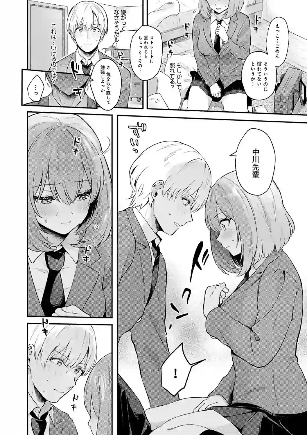 彼女フェイス【FANZA限定特典付き】 – hitomi raw 無料エロ漫画フル館 サンプルエロ画像 7