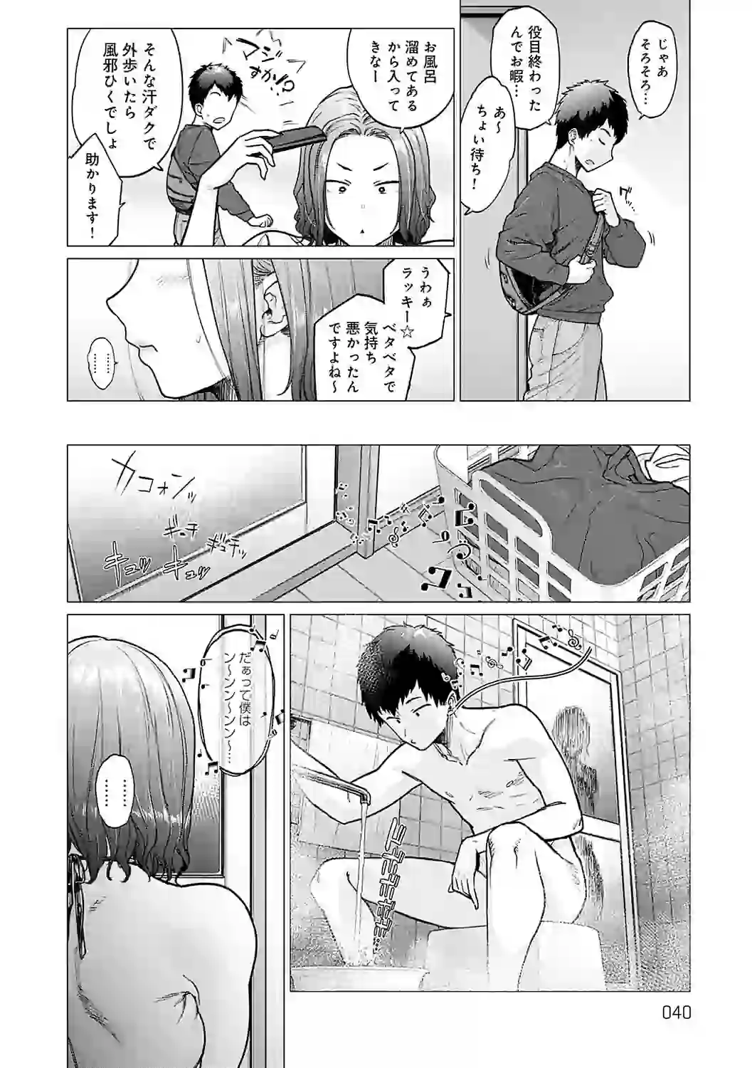 蕩蕩と濁濁【デジタル特装版】 – hitomi raw 無料エロ漫画フル館 サンプルエロ画像 9