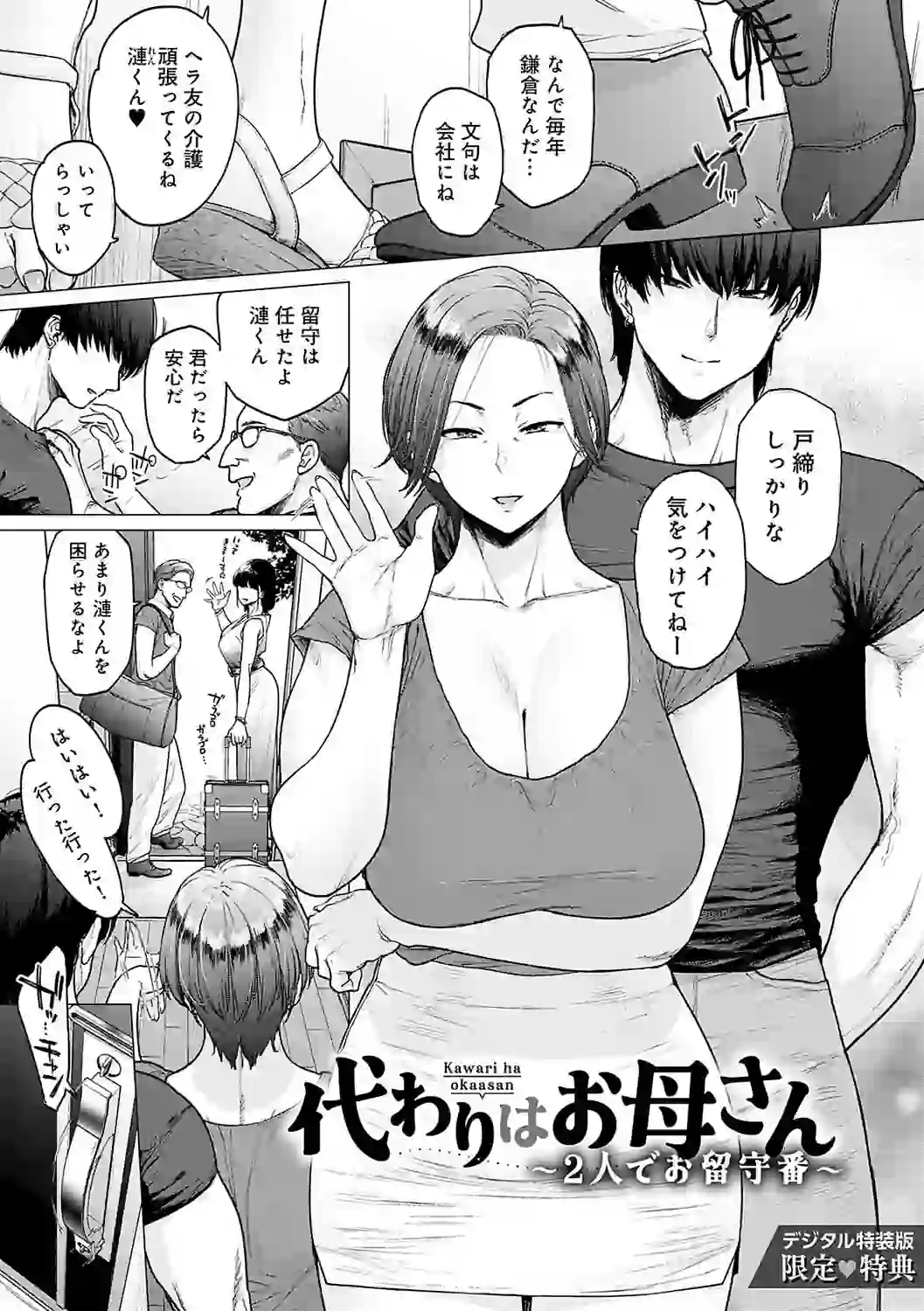 蕩蕩と濁濁【デジタル特装版】 – hitomi raw 無料エロ漫画フル館 サンプルエロ画像 19