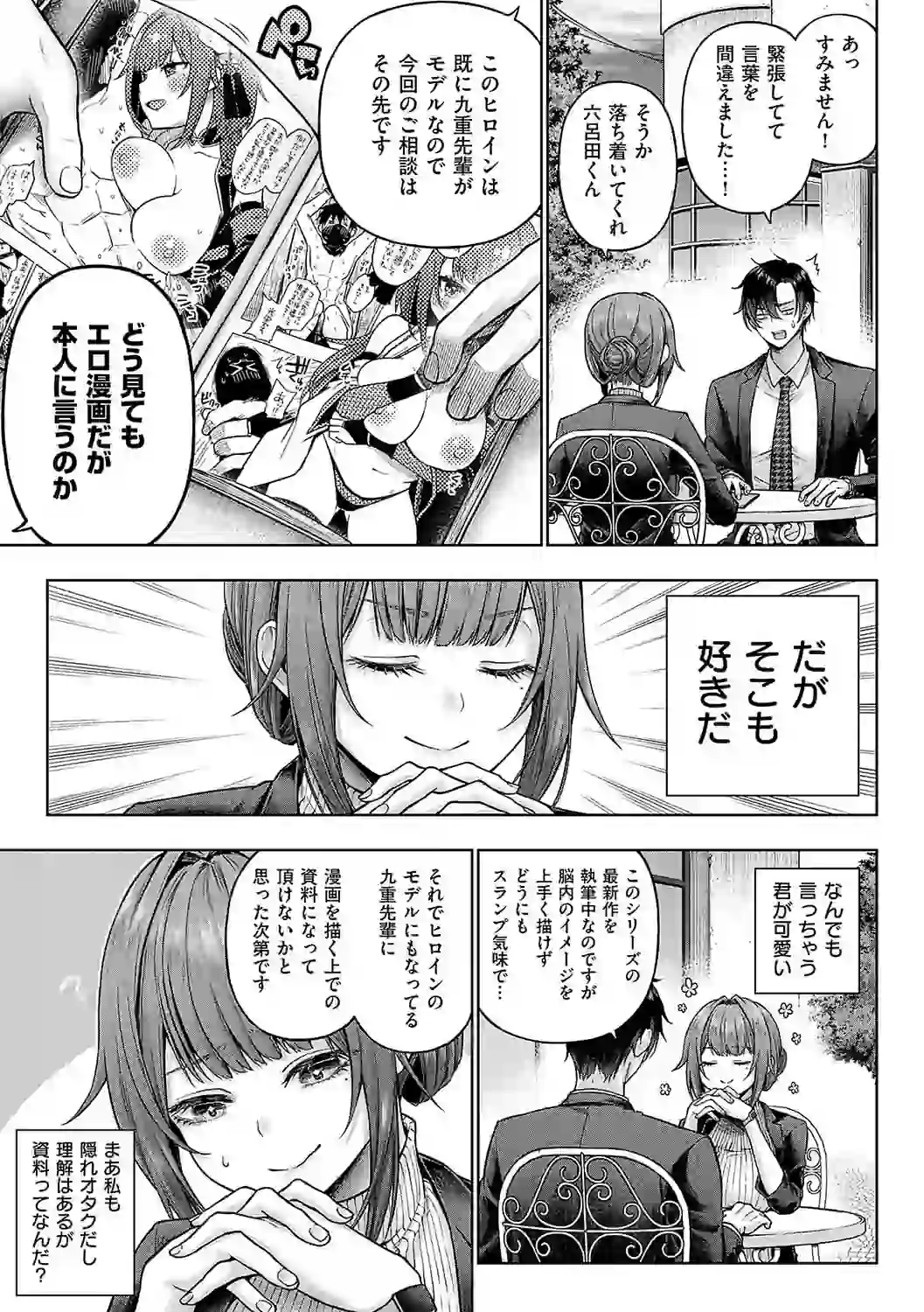 デコ×デコ【デジタル特装版】 – hitomi raw 無料エロ漫画フル館 サンプルエロ画像 4
