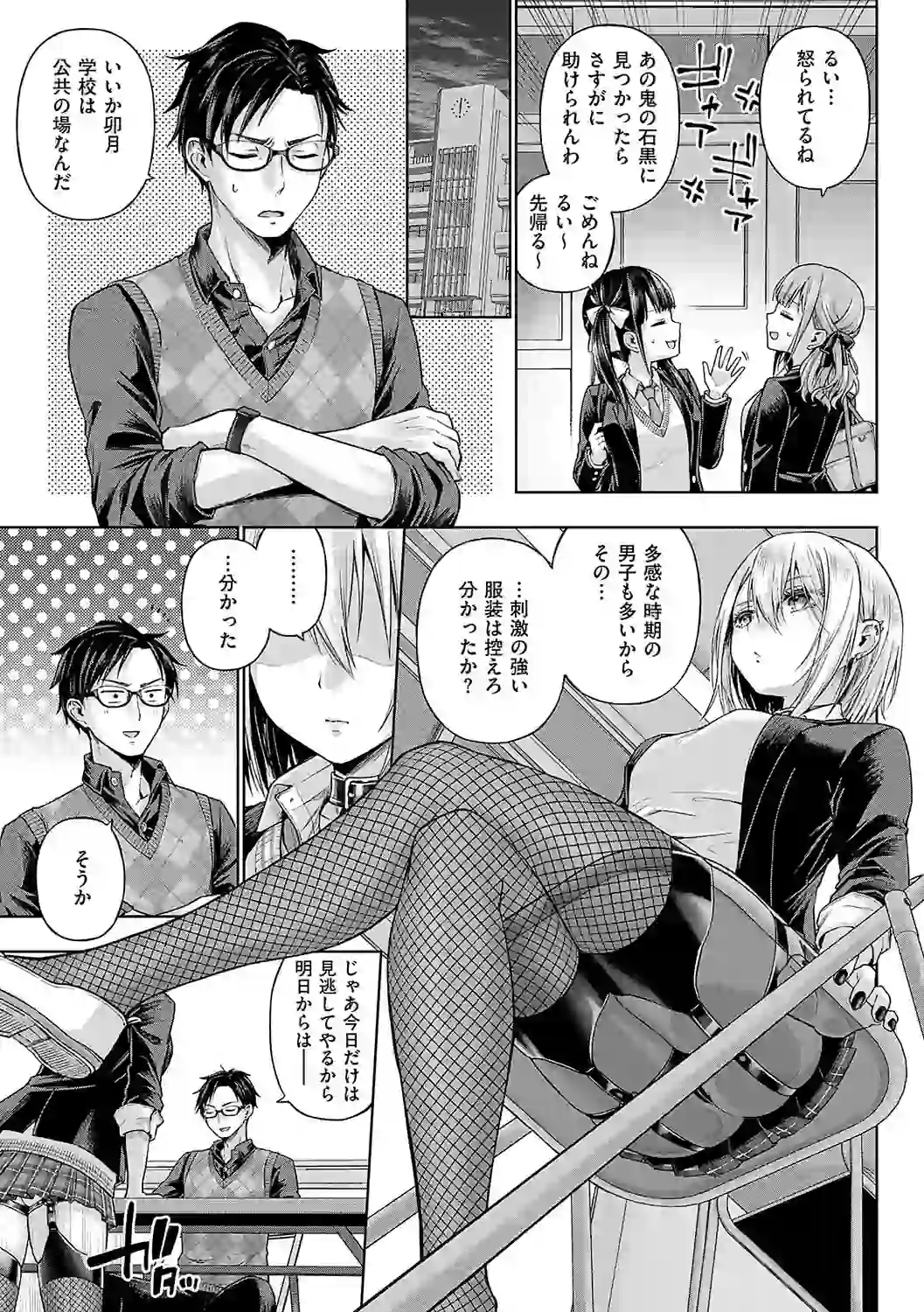 デコ×デコ【デジタル特装版】 – hitomi raw 無料エロ漫画フル館 サンプルエロ画像 12