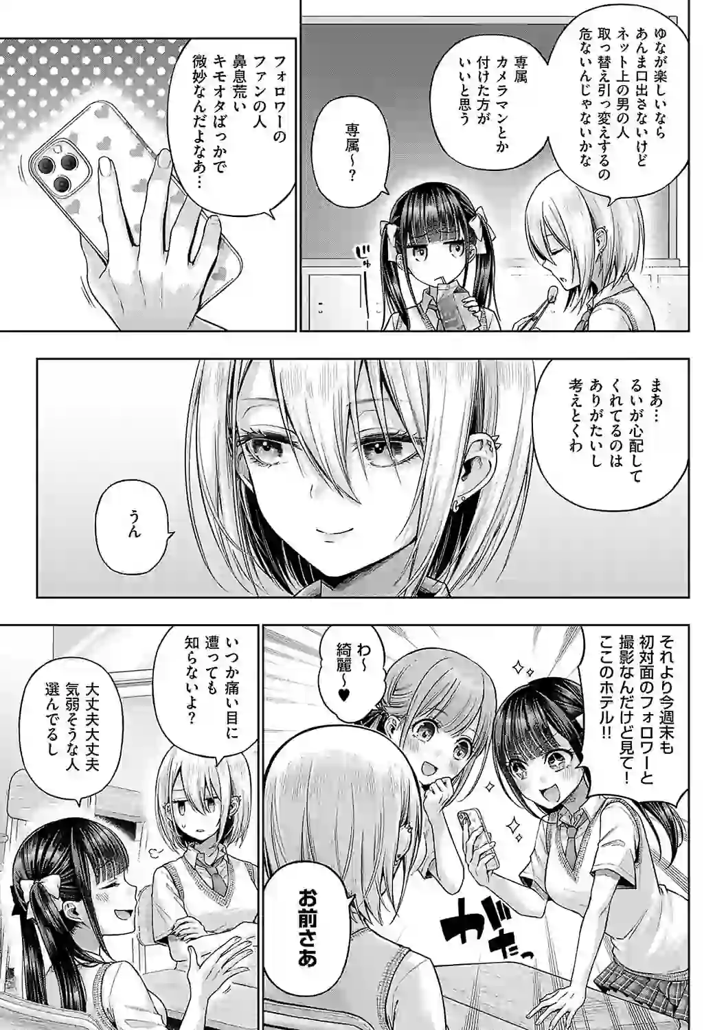 デコ×デコ【デジタル特装版】 – hitomi raw 無料エロ漫画フル館 サンプルエロ画像 16