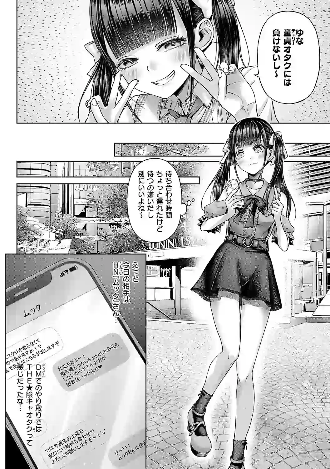 デコ×デコ【デジタル特装版】 – hitomi raw 無料エロ漫画フル館 サンプルエロ画像 17