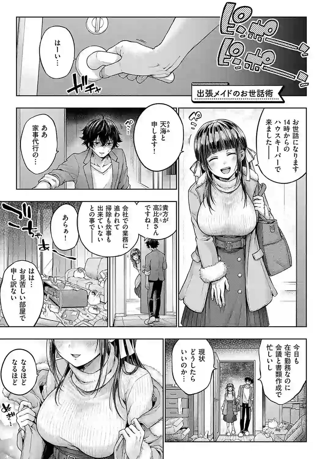 デコ×デコ【デジタル特装版】 – hitomi raw 無料エロ漫画フル館 サンプルエロ画像 24