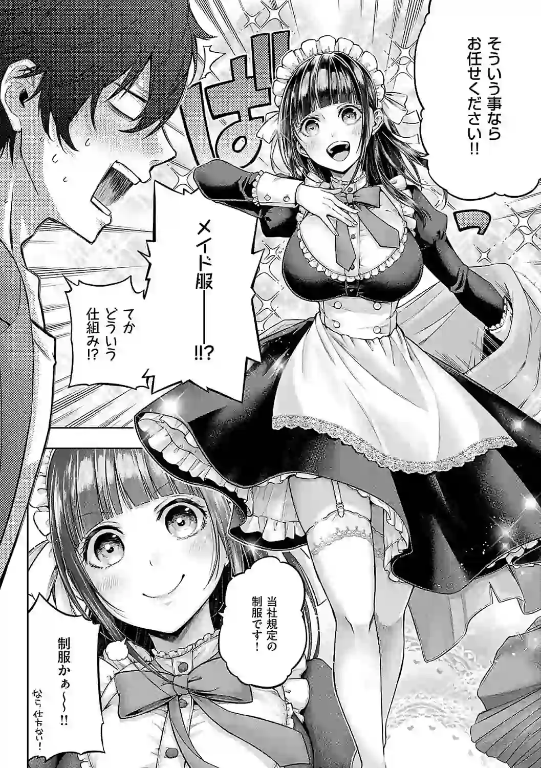 デコ×デコ【デジタル特装版】 – hitomi raw 無料エロ漫画フル館 サンプルエロ画像 25