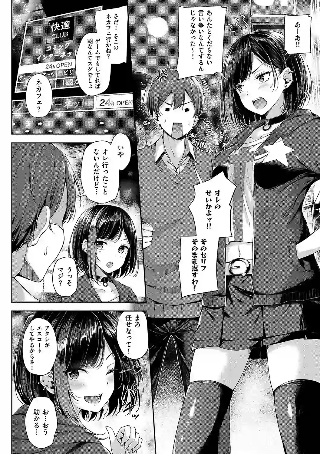 恋のガンファイト【デジタル特装版】 – hitomi raw 無料エロ漫画フル館 サンプルエロ画像 5