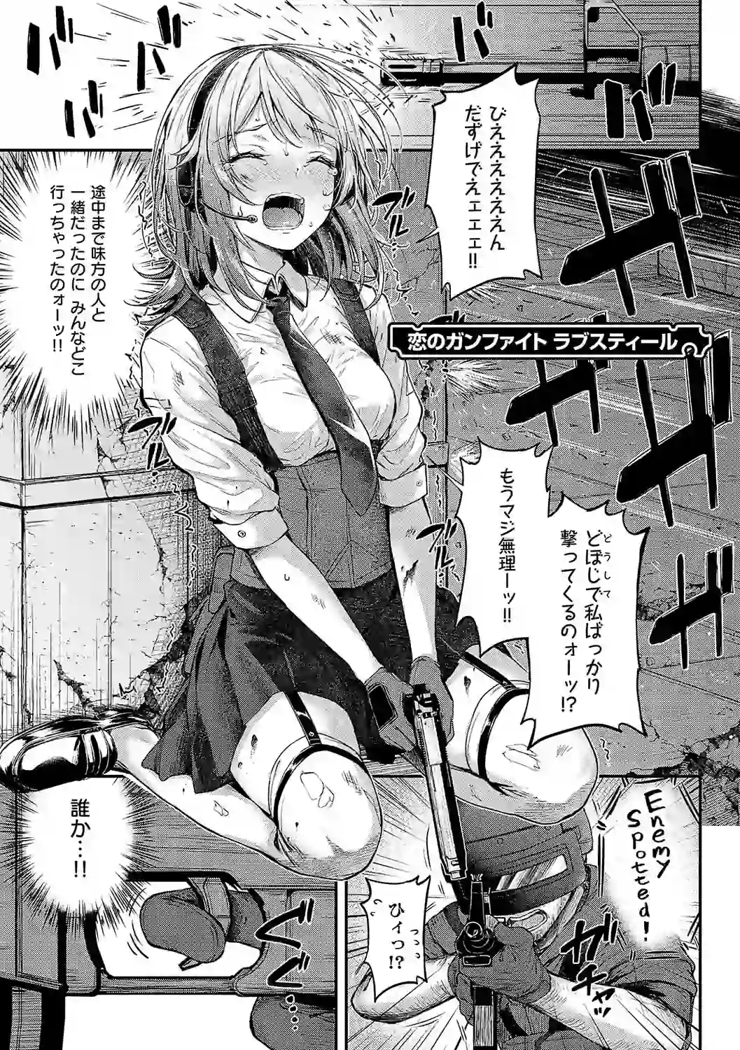 恋のガンファイト【デジタル特装版】 – hitomi raw 無料エロ漫画フル館 サンプルエロ画像 10