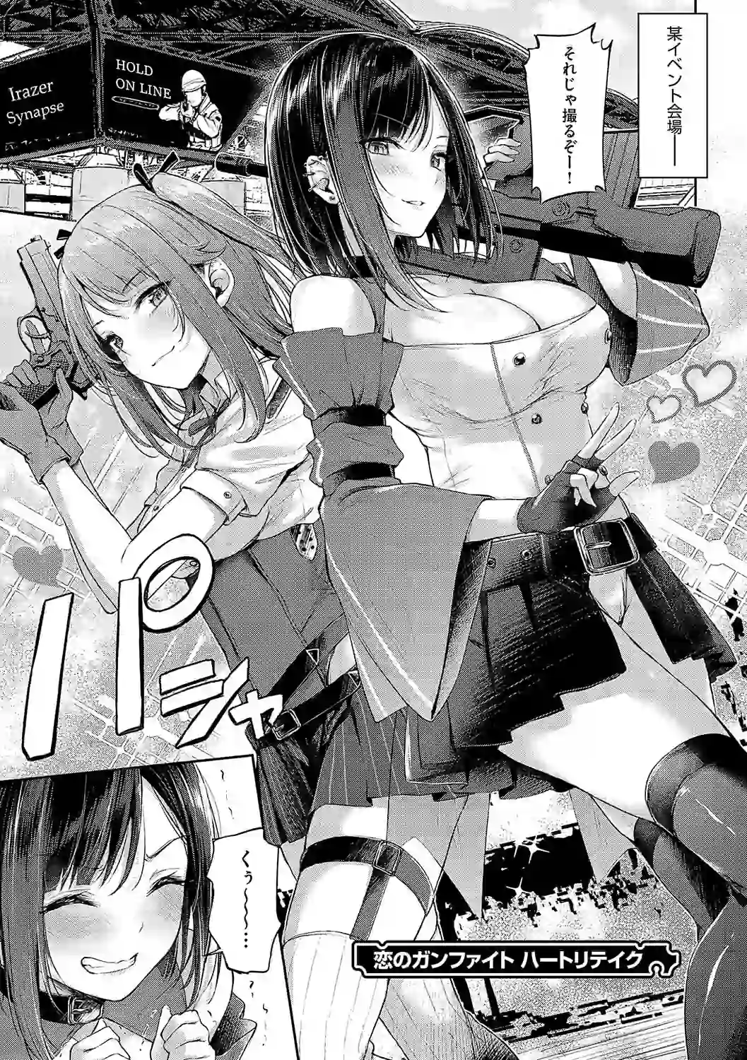 恋のガンファイト【デジタル特装版】 – hitomi raw 無料エロ漫画フル館 サンプルエロ画像 16