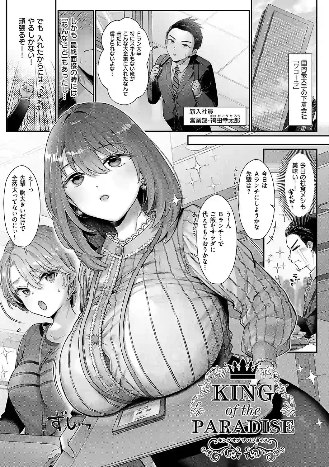 KING of the PARADISE【デジタル特装版】 – hitomi raw 無料エロ漫画フル館 サンプルエロ画像 2