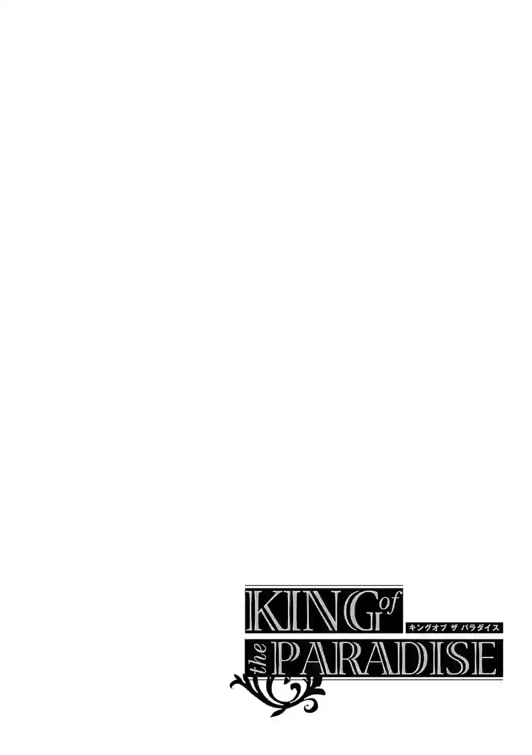 KING of the PARADISE【デジタル特装版】 – hitomi raw 無料エロ漫画フル館 サンプルエロ画像 16