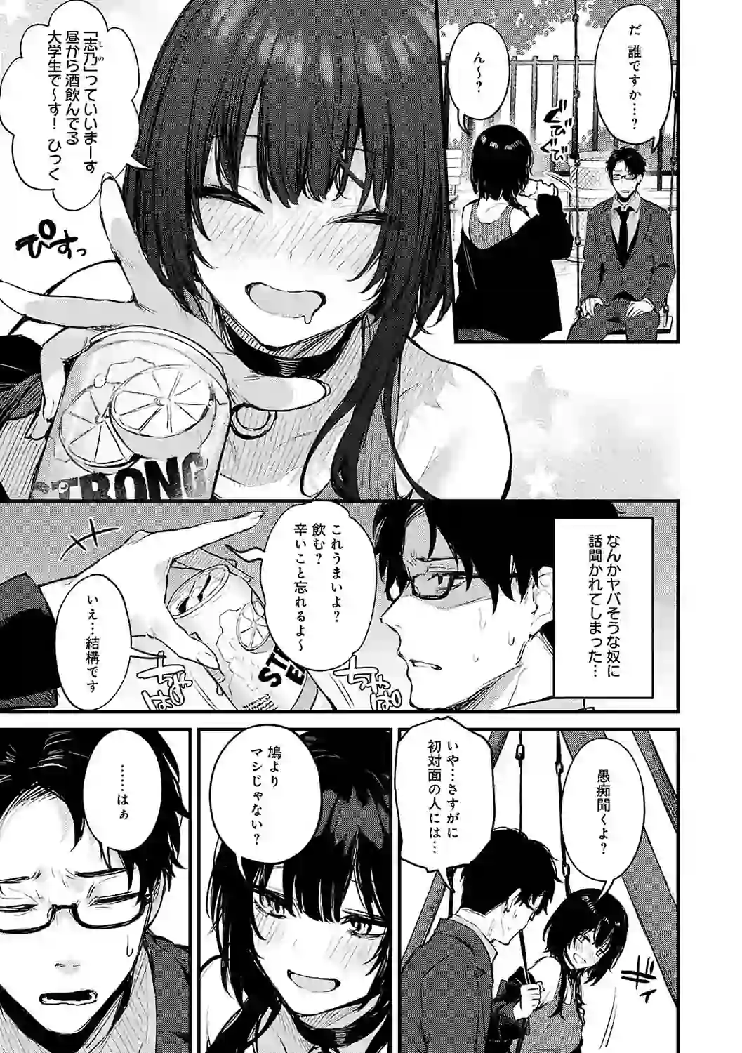 もう一度、してみたい。【デジタル特装版】 – hitomi raw 無料エロ漫画フル館 サンプルエロ画像 14