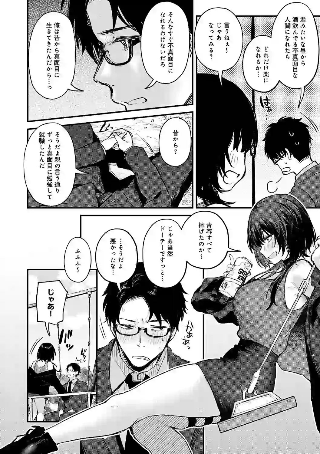 もう一度、してみたい。【デジタル特装版】 – hitomi raw 無料エロ漫画フル館 サンプルエロ画像 15