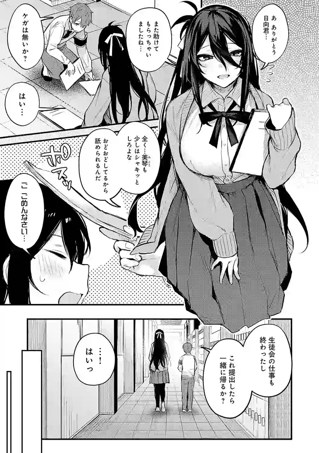 もう一度、してみたい。【デジタル特装版】 – hitomi raw 無料エロ漫画フル館 サンプルエロ画像 19